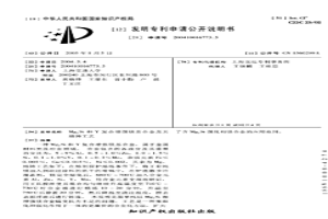 Mg2Si和Y復合增強鎂基合金及其熔鑄工藝