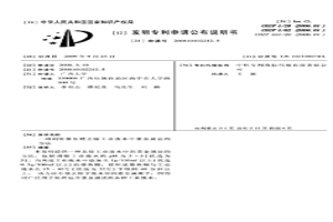 利用墨魚鰾去除工業廢水中重金屬鹽的方法