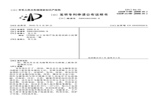 鉛、錫及其合金為捕集劑從電路板上提取貴金屬的方法