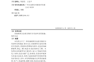 高鈷硬質合金真空燒結專用涂料及其制備、使用方法