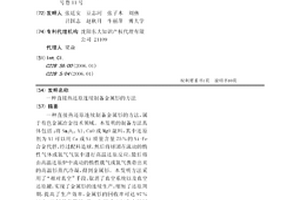 直接熱還原連續制備金屬釤的方法