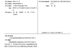 耐蝕耐磨金屬陶瓷復合材料塑料切粒刀