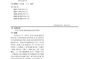 打印金屬、陶瓷制品的水溶型墨水