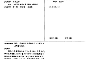 聚乙二醇凝膠法合成穩定的立方系納米晶陶瓷粉技術