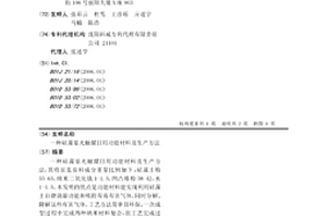 硅藻基光觸媒日用功能材料及生產方法