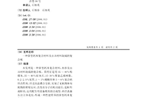 新型鈣木復合材料及由該材料制成的復合板