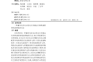 兼容光伏電站低電壓穿越運行的快速聯絡線故障隔離方法