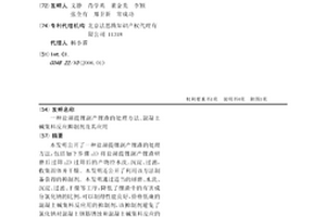 鹽湖提鋰副產鋰渣的處理方法、混凝土堿集料反應抑制劑及其應用
