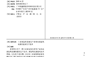 工業級氫氧化鋰生產高純高清氫氧化鋰的提純生產技術