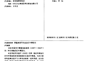 測量高溫用的全息紅外測溫儀