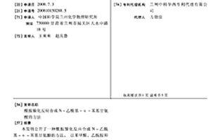 酰胺羰化反應合成N-乙?；?Α-苯基甘氨酸的方法