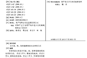 含有氨、釩、鉻和硫酸鈉廢水處理的方法