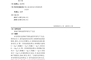 黃麻纖維短流程環保生產方法