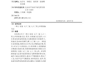 一種2-烷基-4,7二氫-1,3二氧七環的制備方法