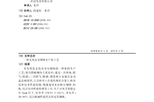 一種無氧高導銅棒生產新工藝