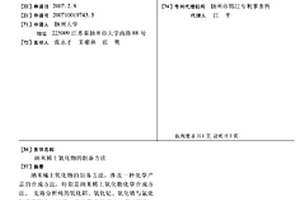 納米稀土氧化物的制備方法