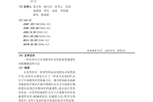 改善分子印跡整體針式萃取裝置通透性及機械強度的方法