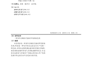 體外診斷醫療器材所用的染色劑