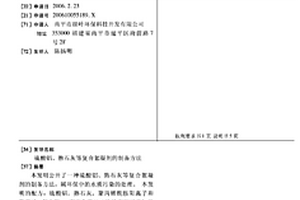硫酸鋁、熟石灰等復合絮凝劑的制備方法