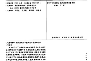 利用廢液制取鍍鋅生產溶劑的方法