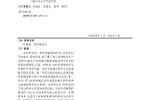 傳感器二步修飾技術