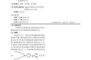 具有活體細胞顯影功能的苯胺衍生物/銀納米復合雙光子吸收材料及其制備方法