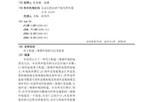 用于構建三維微環境的方法及裝置