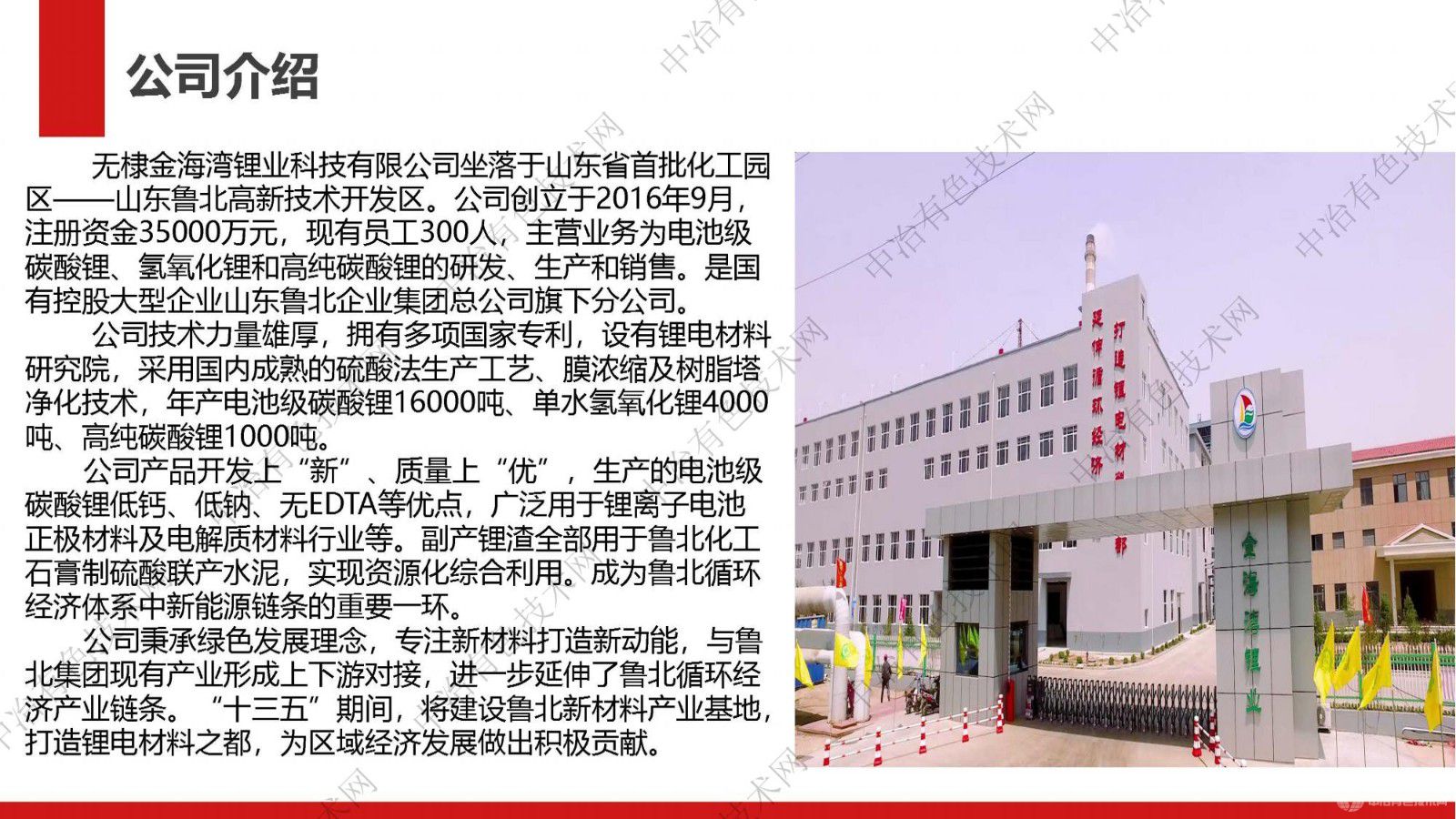 延伸循環經濟鏈條打造鋰電材料之都