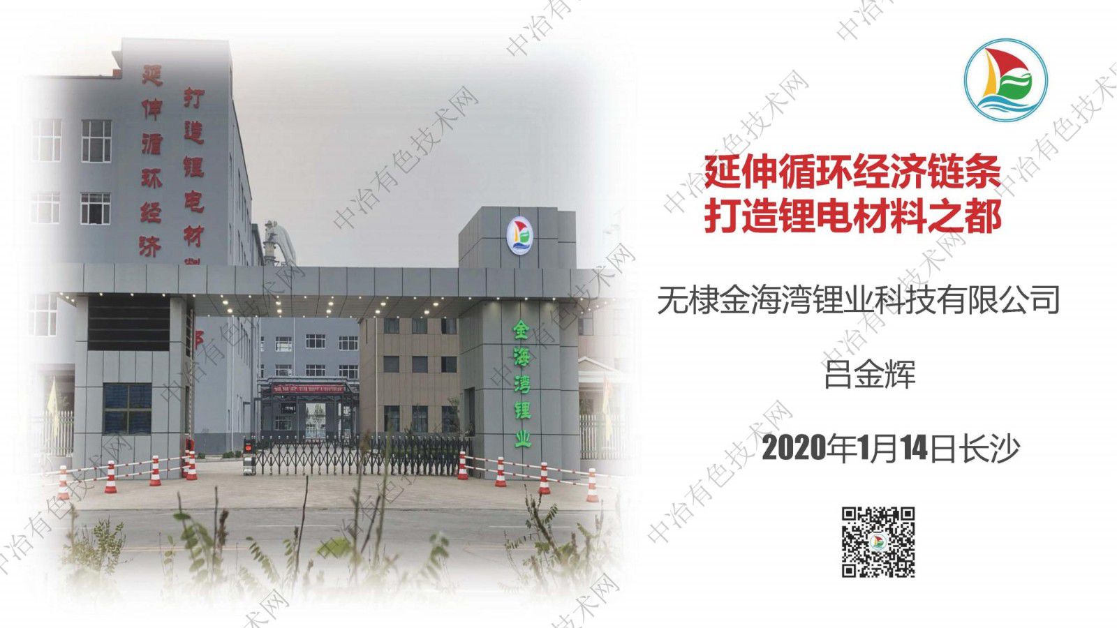 延伸循環經濟鏈條打造鋰電材料之都