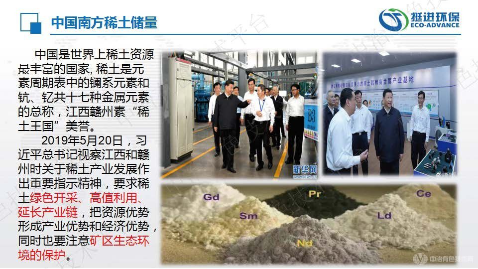 無機氨氮污水處理—流域性稀土尾水處理工程實踐
