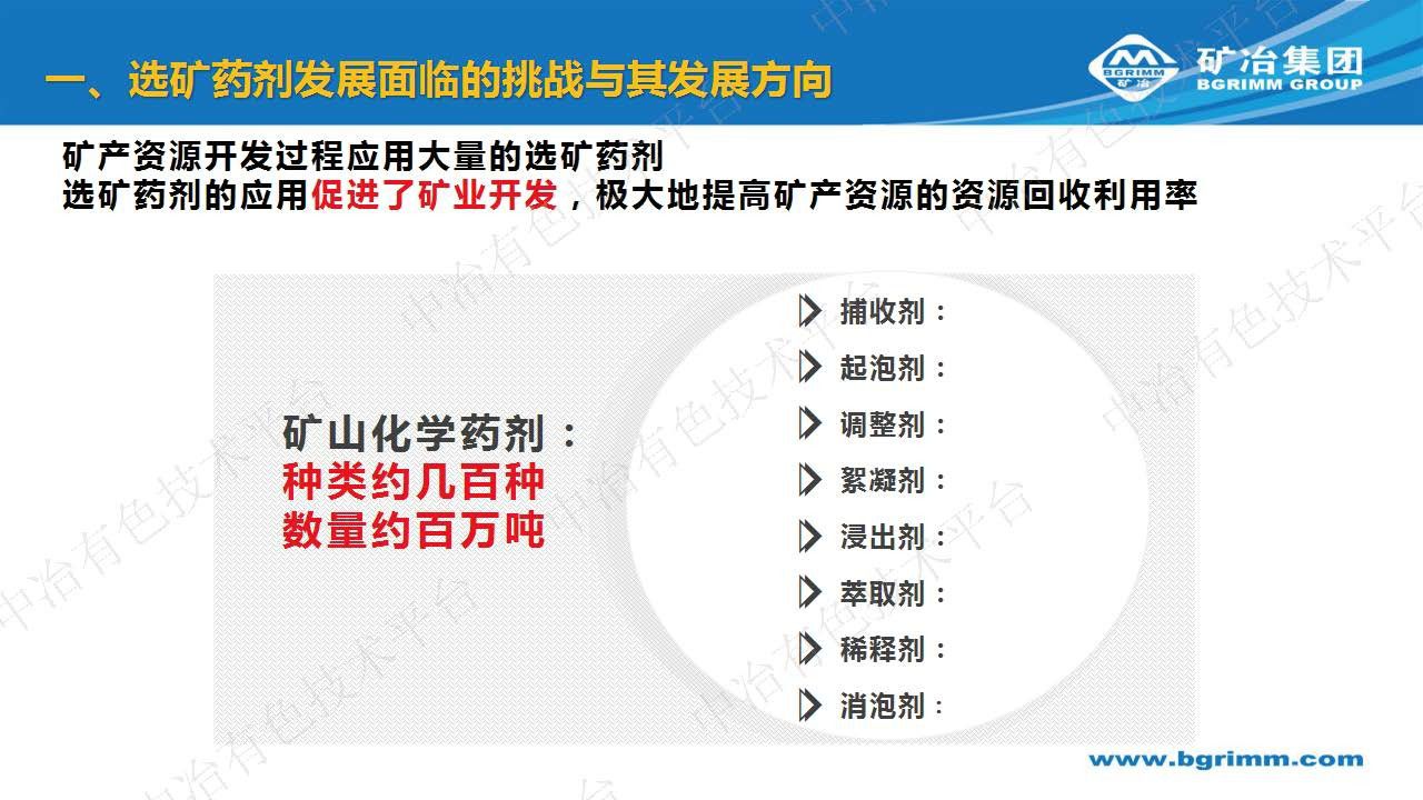 選礦藥劑綠色標準體系構建