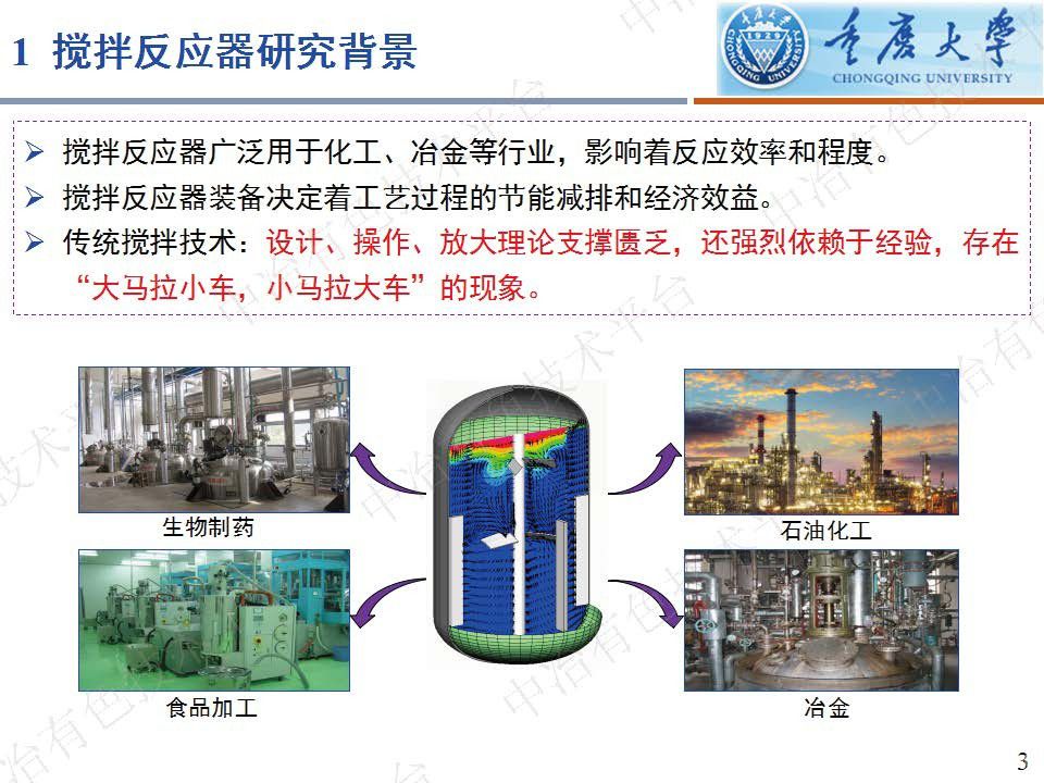 攪拌反應器介穩結構失穩研究