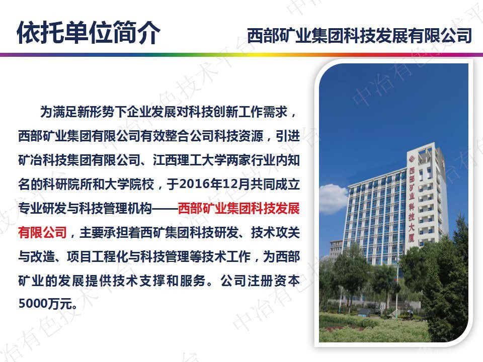 銅冶煉渣中銅金銀高效綜合回收技術研究及應用