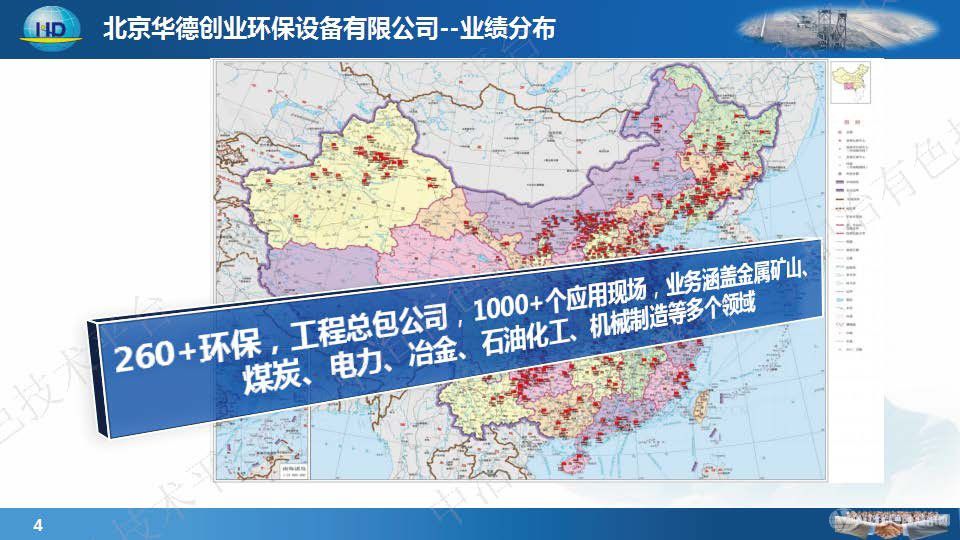 HDCY一體化多效澄清系統在礦山廢水處理中的應用 尾礦充填堆存核心技術及裝備