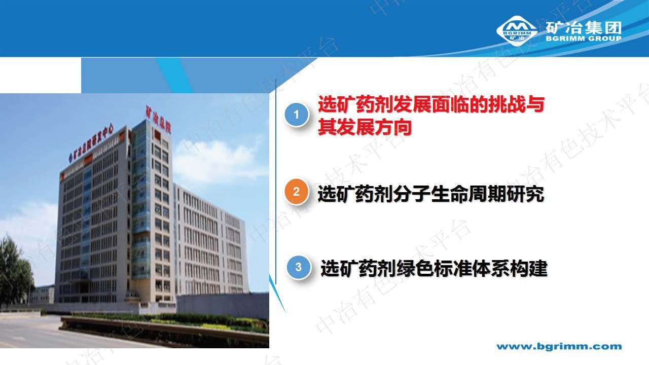 選礦藥劑綠色標準體系構建