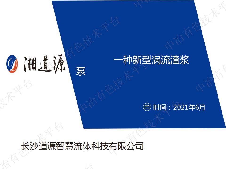 淺談行業生產中礦漿泵控制相關問題解決方案