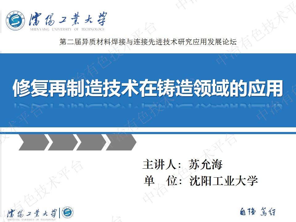 修復再制造技術在鑄造領域的應用