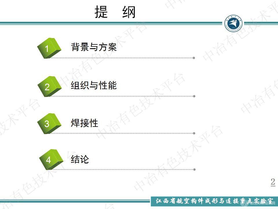 高熵合金的成分調控與焊接性