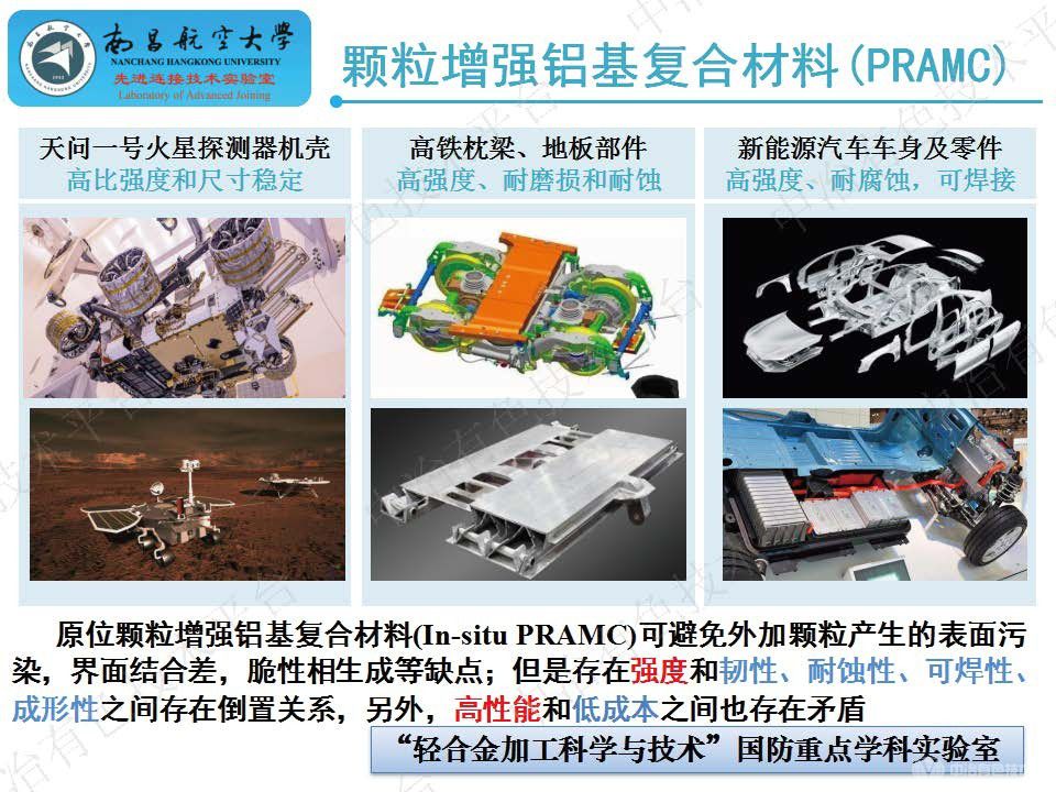 高體積分數原位PRAMC的組織和性能優化的研發進展