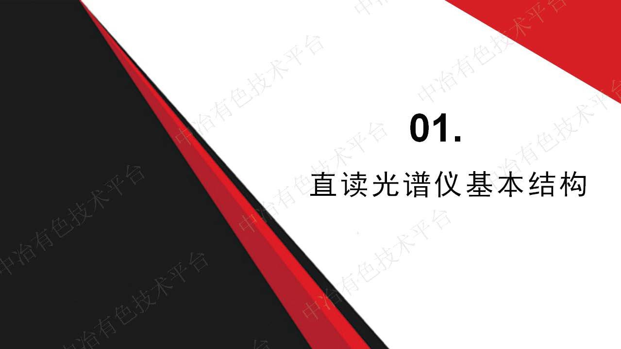 陰極銅直讀光譜分析法質量控制