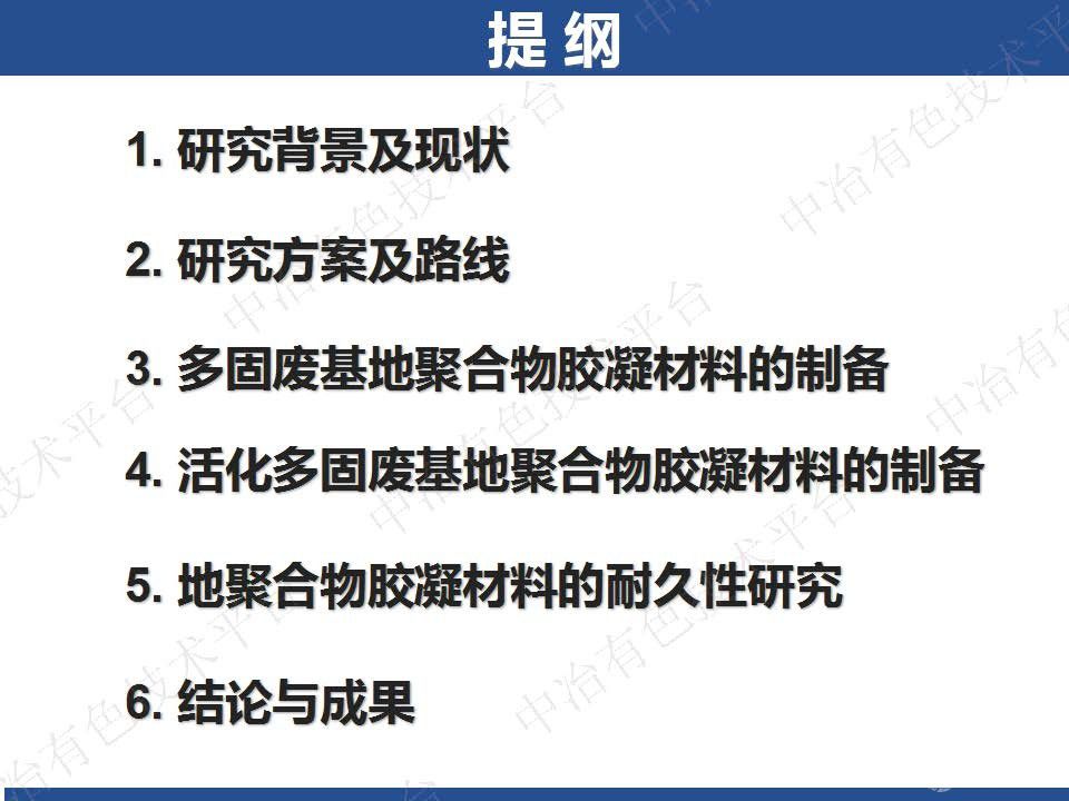 多固廢協同制備地聚合物膠凝材料研究