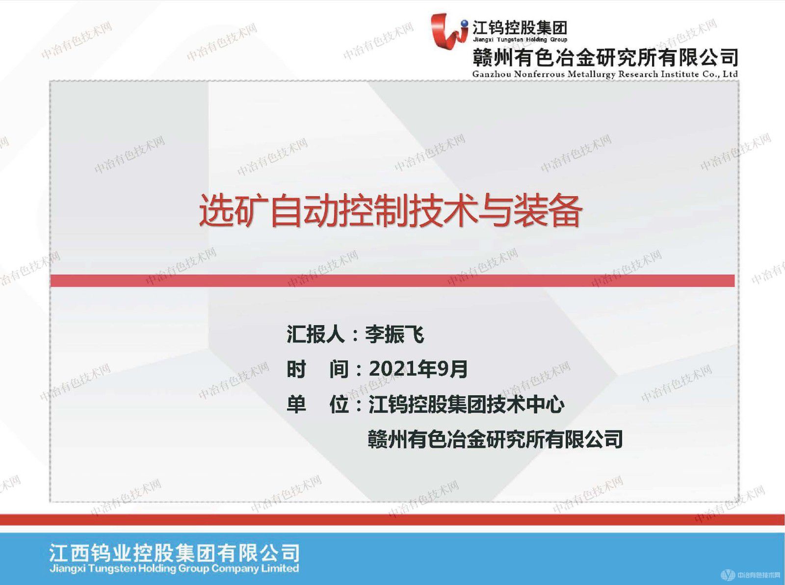 選礦自動控制技術與裝備