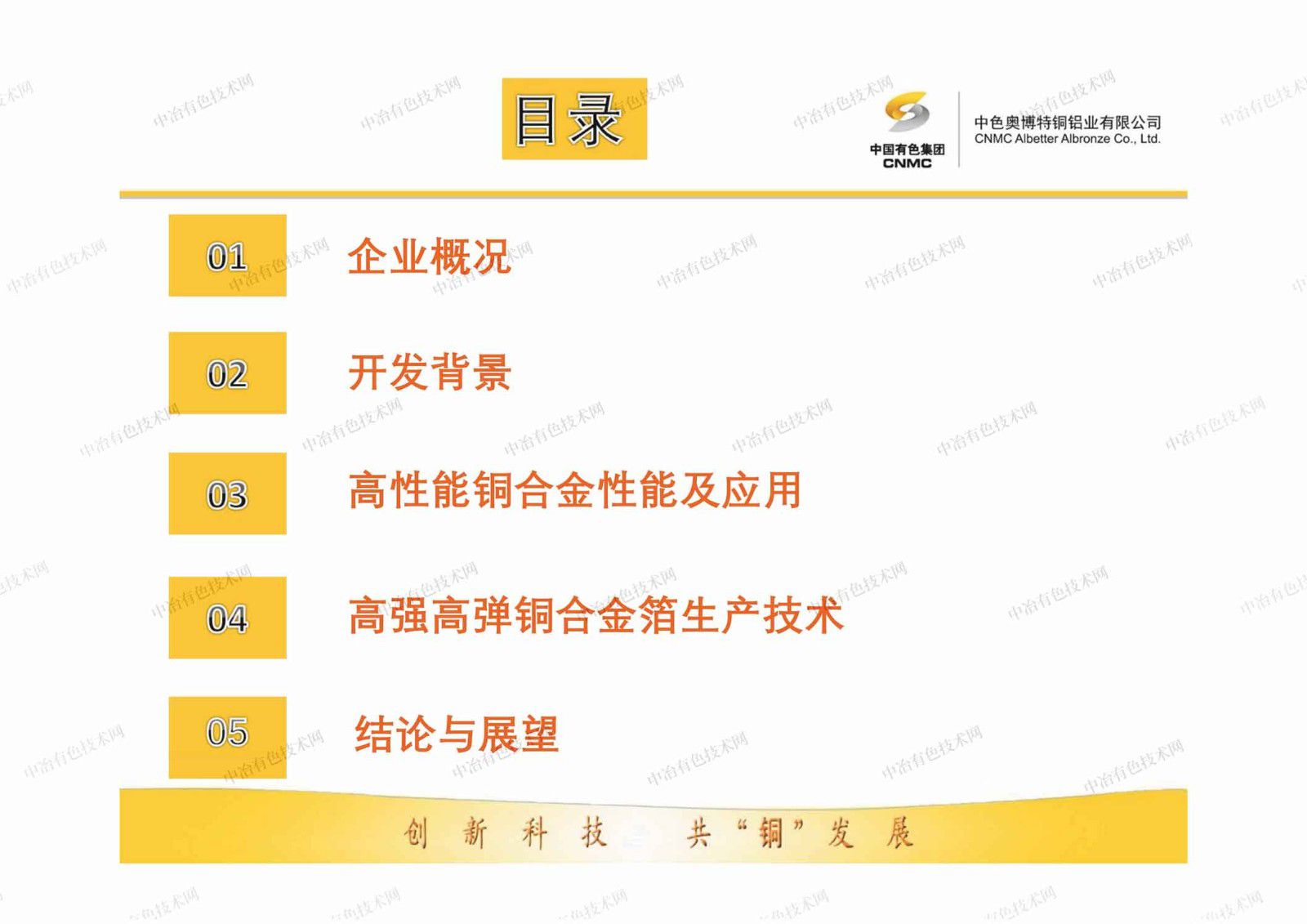 5G領域用高性能銅合金箔生產與應用