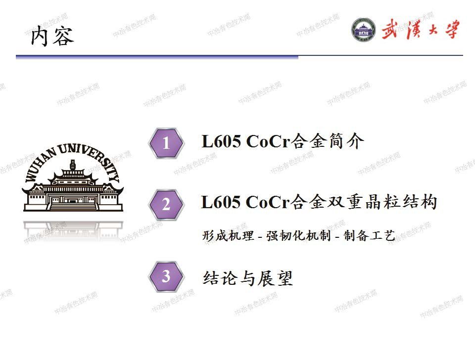 血管支架用L605鈷鉻合金晶粒結構調控與力學性能優化