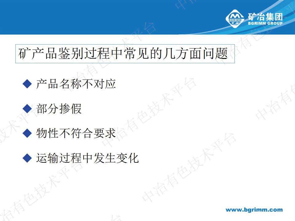 工藝礦物學在進口礦產品鑒別中的應用