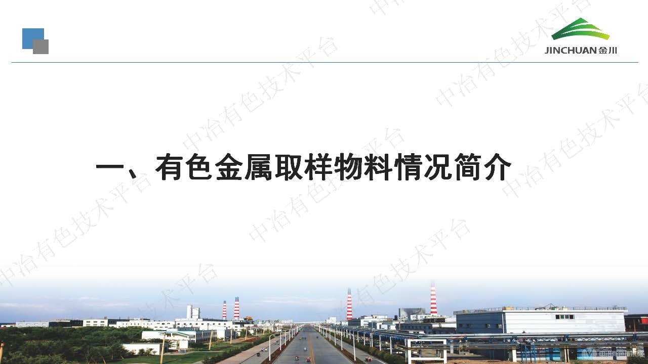 有色金屬取制樣工器具現狀及未來發展趨勢的思考