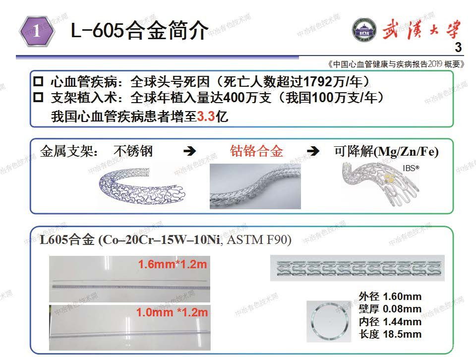 血管支架用L605鈷鉻合金晶粒結構調控與力學性能優化