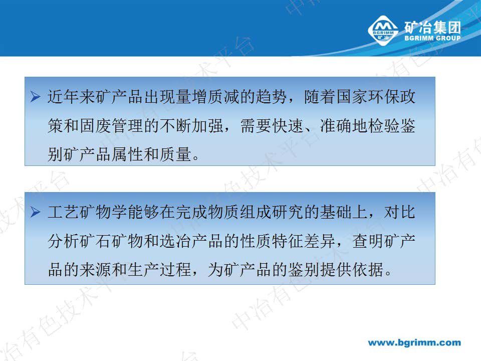 工藝礦物學在進口礦產品鑒別中的應用