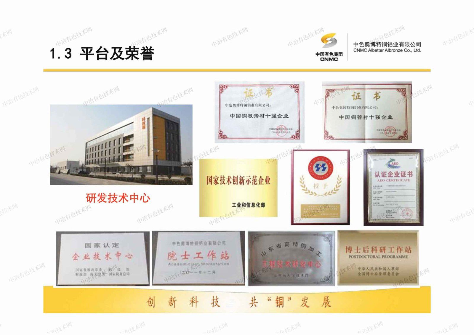 5G領域用高性能銅合金箔生產與應用
