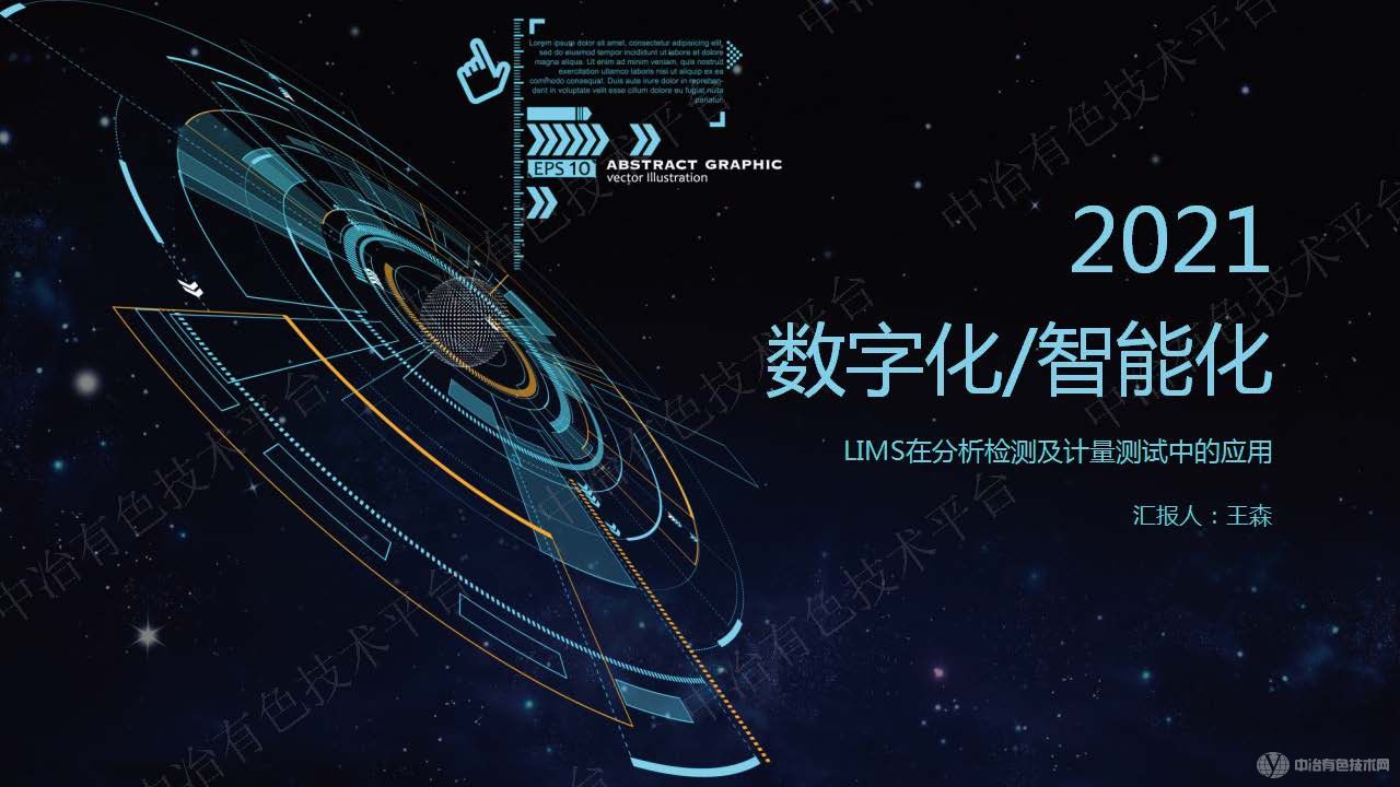 LIMS在分析檢測及計量測試過程中的應用